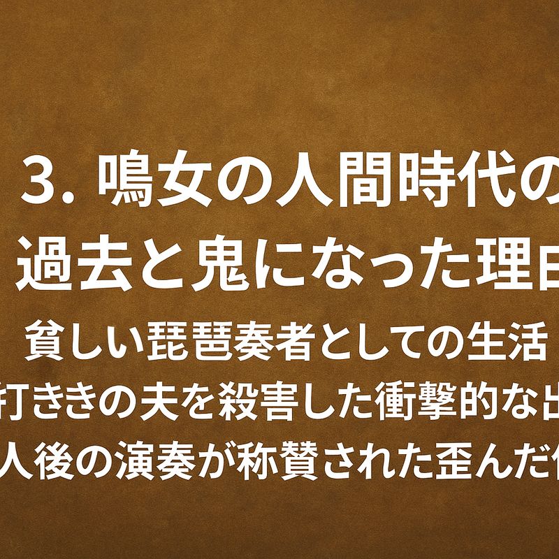 3.鳴女の人間時代の過去と鬼になった理由