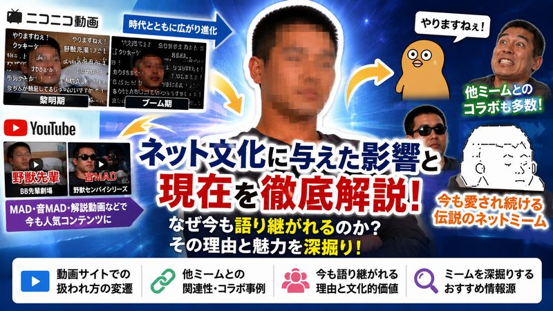 4. ベッド野獣先輩がネット文化に与えた影響と現在