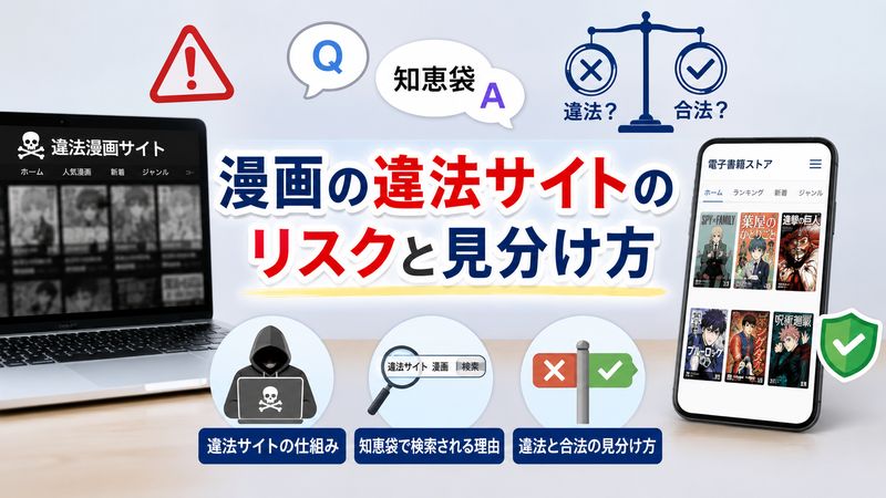 1.漫画の違法サイトとは何か？知恵袋でよく聞かれる基本知識