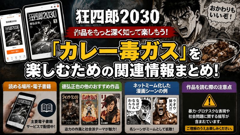 4.「カレー 毒ガス」を楽しむための関連情報
