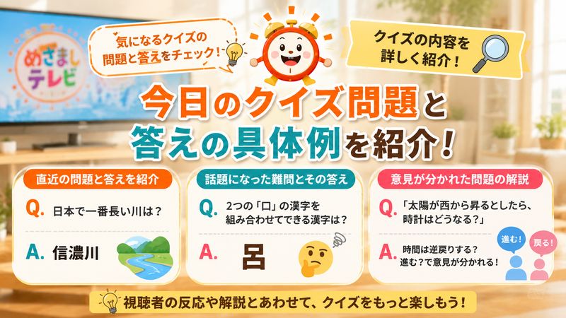 3.今日のクイズ問題と答えの具体例
