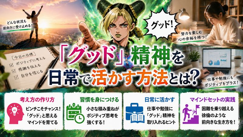 4.「グッド」を自分の日常に取り入れる方法