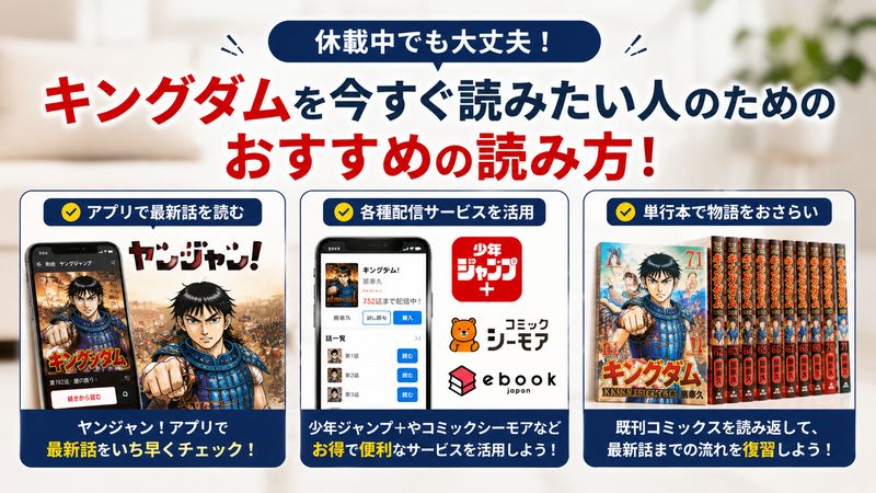 4.キングダムを今すぐ読みたい人のための具体例