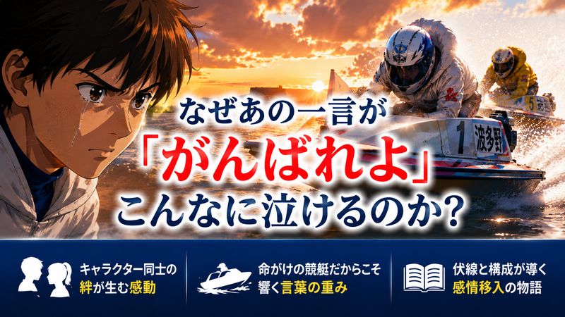 2.「がんばれよ」がなぜこんなに泣けるのか