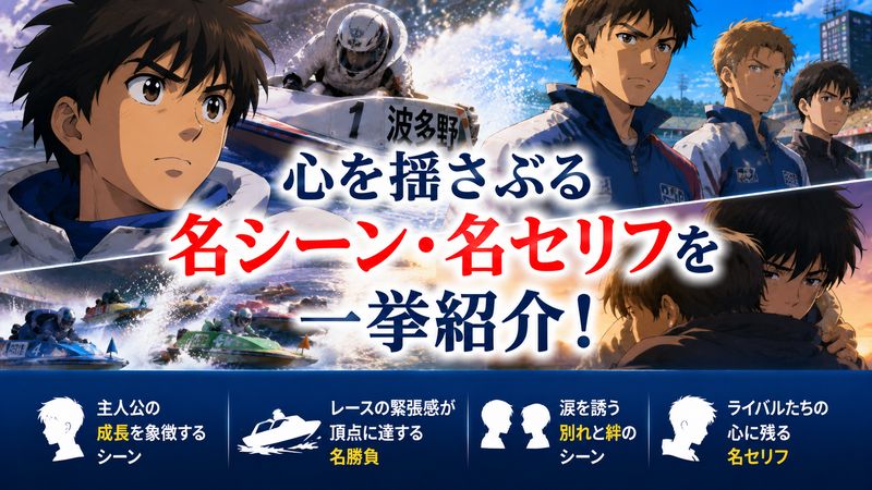 3.モンキーターン「がんばれよ」以外の名シーン・名セリフ集