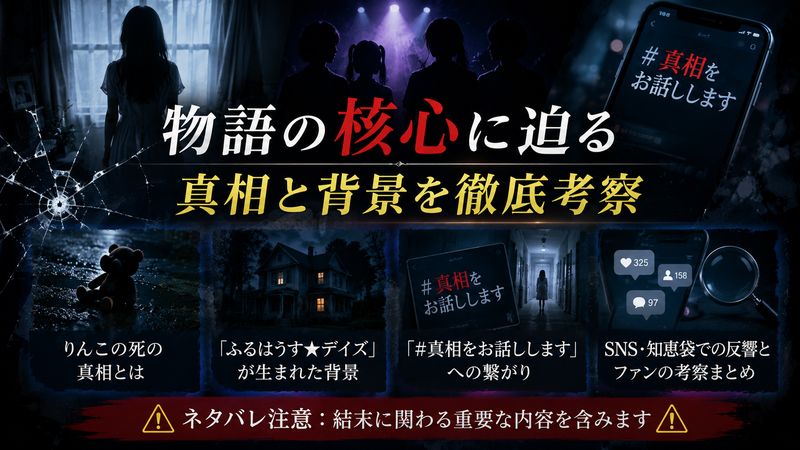 3.ストーリーの核心と考察(ネタバレ注意)