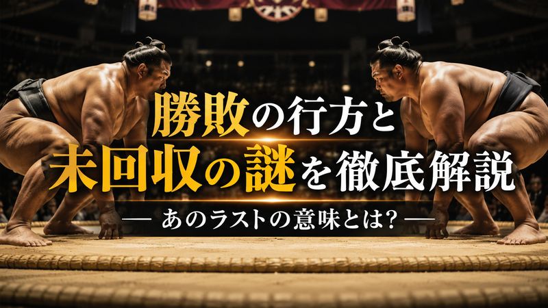 1.サンクチュアリ‐聖域‐の終わり方とは?最終回のあらすじ