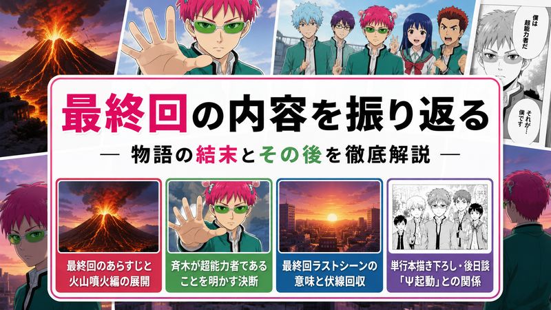 3.最終回(Ψ終χ)の内容を振り返る
