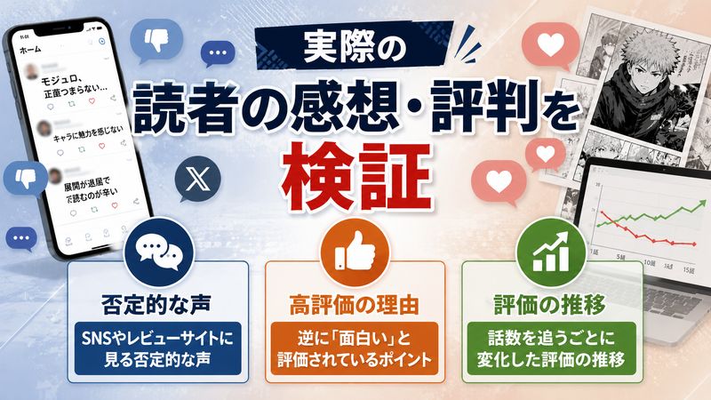3.実際の読者の感想・評判を検証