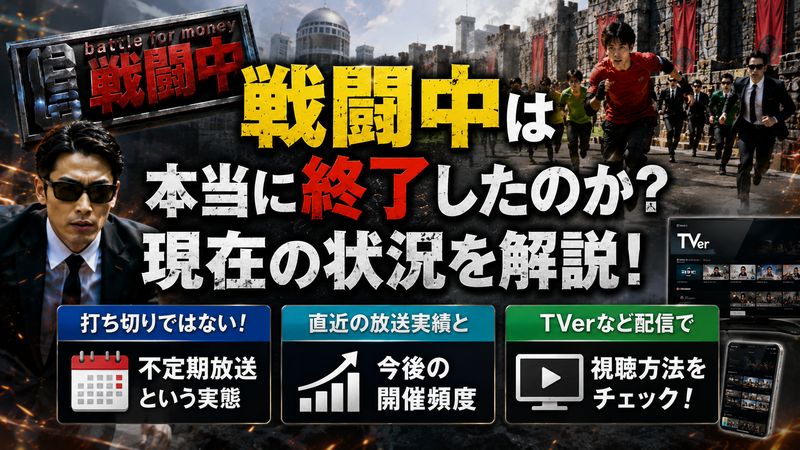 3.戦闘中は本当に終了したのか？現在の状況