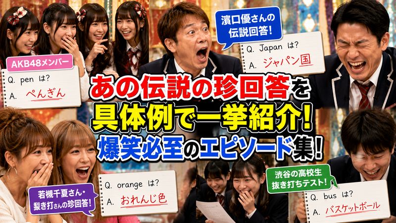 3.具体例で振り返る！話題になった珍回答エピソード
