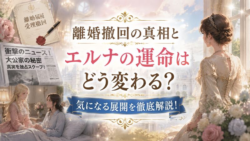 1.「問題な王子様」153話のネタバレあらすじ