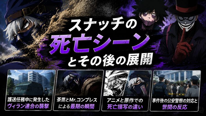 3.スナッチの死亡シーンとその後の展開