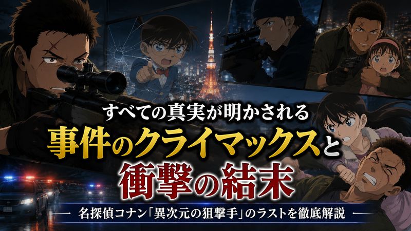 3.事件のクライマックスとケビン吉野の最後