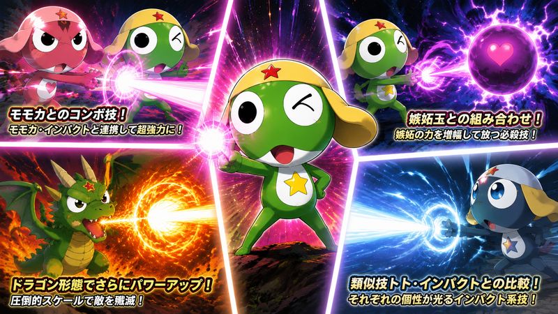 3.タママインパクトの派生技・関連技